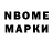 Марки N-bome 1,8мг Bell Alen