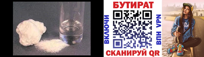 БУТИРАТ Butirat  МЕГА сайт  Макарьев  купить наркотик 
